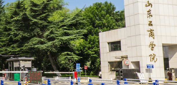 山东工商学院面向香港、澳门、台湾地区招收（ 本科生、研究生 ）招生简章、招生办法、考试指南