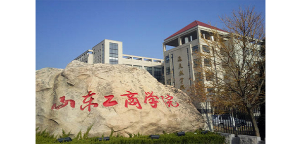 山东工商学院 - 2025年 面向香港、澳门、台湾地区、华侨招生简章