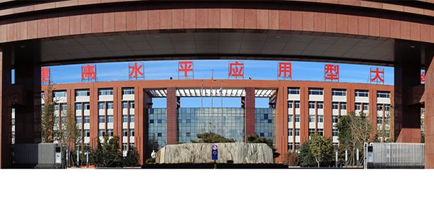 山东英才学院面向香港、澳门、台湾地区招收（ 本科生、研究生 ）招生简章、招生办法、考试指南