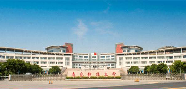 青岛科技大学面向香港、澳门、台湾地区招收（ 本科生、研究生 ）招生简章、招生办法、考试指南
