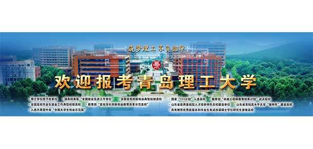青岛理工大学