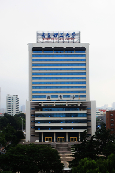 青岛理工大学 - 流金歲月