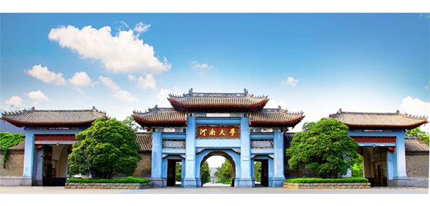 河南大学面向香港、澳门、台湾地区招收（ 本科生、研究生 ）招生简章、招生办法、考试指南
