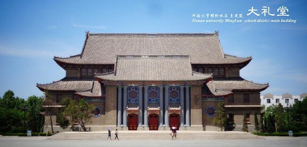 河南大学 - 流金歲月