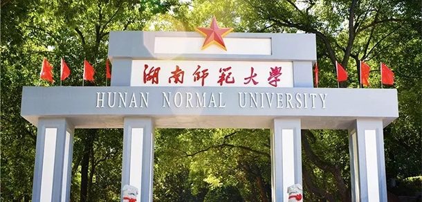 湖南师范大学面向香港、澳门、台湾地区招收（ 本科生、研究生 ）招生简章、招生办法、考试指南