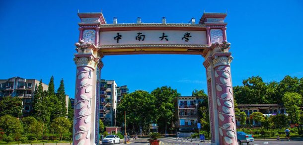 中南大学面向香港、澳门、台湾地区招收（ 本科生、研究生 ）招生简章、招生办法、考试指南