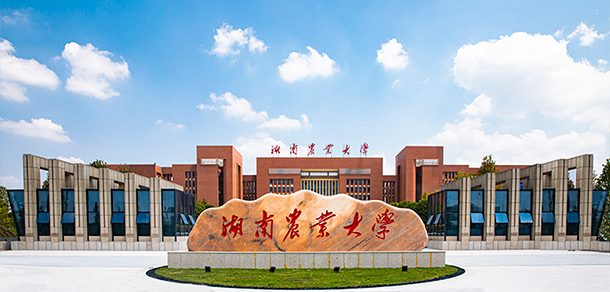 湖南农业大学面向香港、澳门、台湾地区招收（ 本科生、研究生 ）招生简章、招生办法、考试指南
