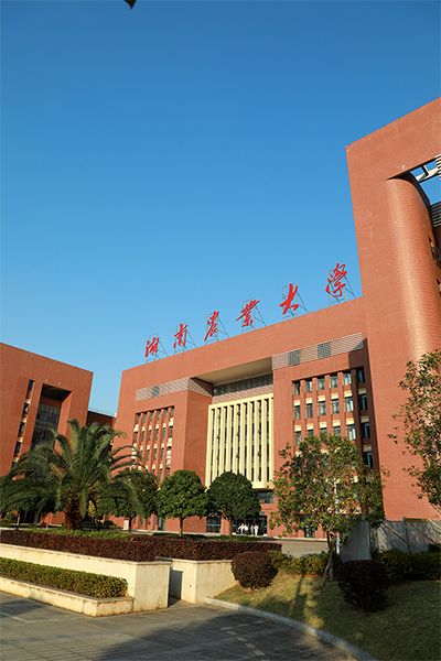 湖南农业大学 - 流金歲月