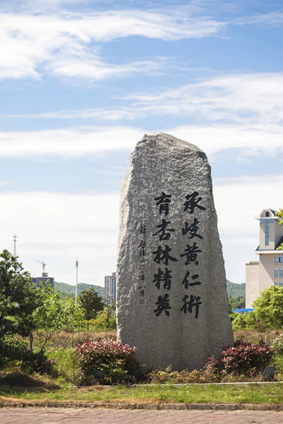 湖南中医药大学 - 流金歲月