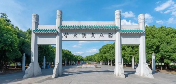 武汉大学面向香港、澳门、台湾地区招收（ 本科生、研究生 ）招生简章、招生办法、考试指南