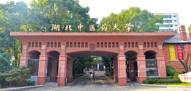 湖北中医药大学面向香港、澳门、台湾地区招收（ 本科生、研究生 ）招生简章、招生办法、考试指南