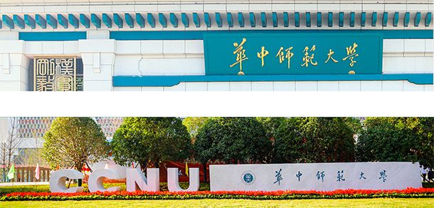 华中师范大学 - 2025年 面向香港、澳门、台湾地区、华侨招生简章