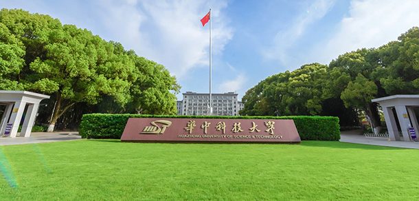 华中科技大学面向香港、澳门、台湾地区招收（ 本科生、研究生 ）招生简章、招生办法、考试指南
