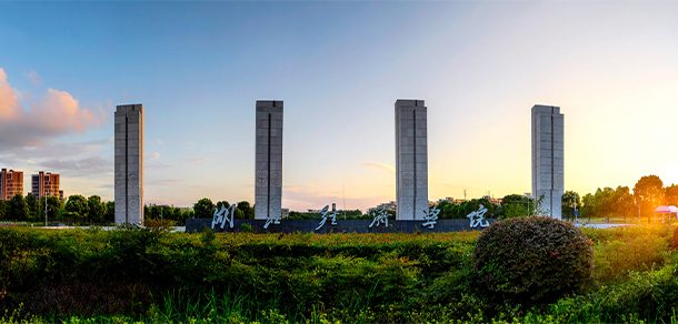 湖北经济学院面向香港、澳门、台湾地区招收（ 本科生、研究生 ）招生简章、招生办法、考试指南