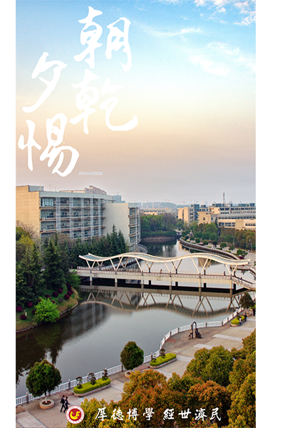 湖北经济学院 - 流金歲月