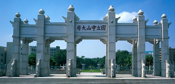 中山大学面向香港、澳门、台湾地区招收（ 本科生、研究生 ）招生简章、招生办法、考试指南