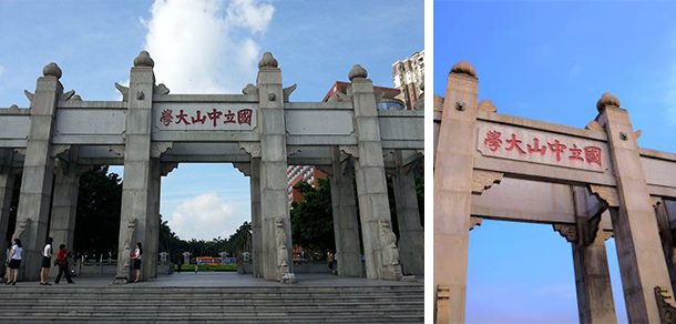 中山大学 - 2025年 面向香港、澳门、台湾地区、华侨招生简章