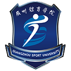 广州体育学院