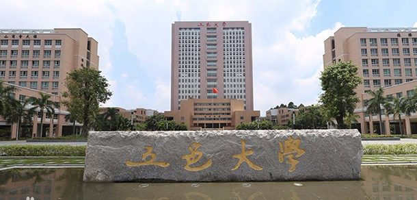 五邑大学面向香港、澳门、台湾地区招收（ 本科生、研究生 ）招生简章、招生办法、考试指南