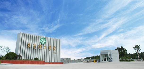 东莞理工学院面向香港、澳门、台湾地区招收（ 本科生、研究生 ）招生简章、招生办法、考试指南