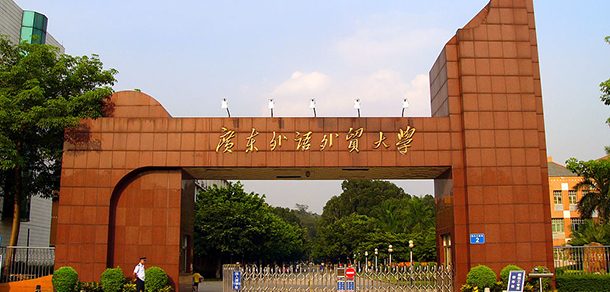广东外语外贸大学面向香港、澳门、台湾地区招收（ 本科生、研究生 ）招生简章、招生办法、考试指南