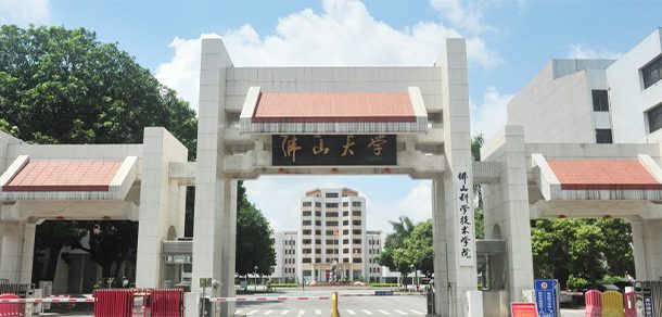 佛山科学技术学院面向香港、澳门、台湾地区招收（ 本科生、研究生 ）招生简章、招生办法、考试指南