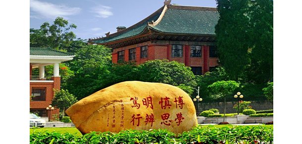 华南理工大学 - 2025年 面向香港、澳门、台湾地区、华侨招生简章