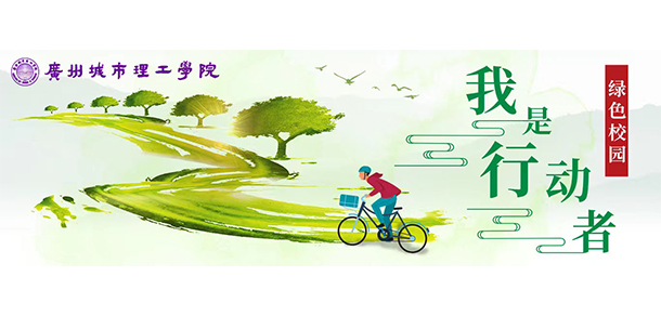 广州城市理工学院 - 2025年 面向香港、澳门、台湾地区、华侨招生简章