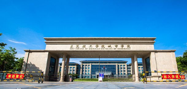 东莞城市学院面向香港、澳门、台湾地区招收（ 本科生、研究生 ）招生简章、招生办法、考试指南