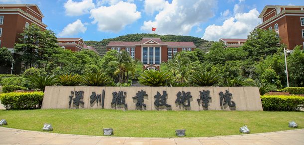 深圳职业技术大学面向香港、澳门、台湾地区招收（ 本科生、研究生 ）招生简章、招生办法、考试指南
