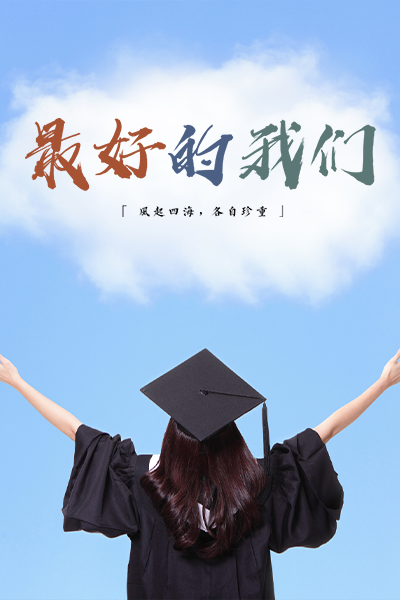 深圳职业技术大学 - 流金歲月