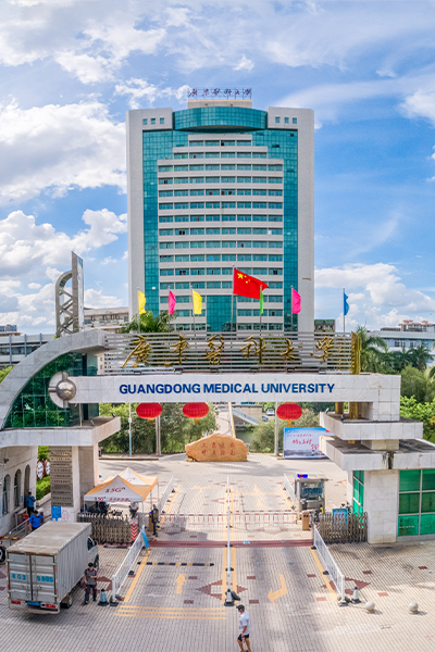 广东医科大学 - 流金歲月