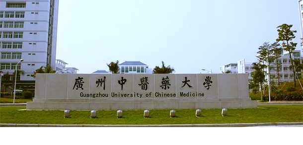 广州中医药大学面向香港、澳门、台湾地区招收（ 本科生、研究生 ）招生简章、招生办法、考试指南