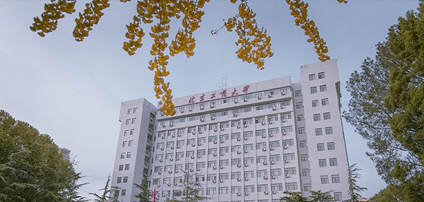 北京工商大学 - 流金歲月