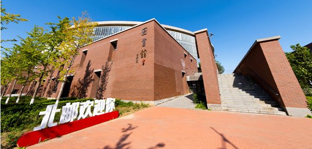 北京邮电大学 - 2025年 面向香港、澳门、台湾地区、华侨招生简章