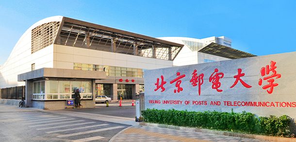 北京邮电大学 - 2025年 面向香港、澳门、台湾地区、华侨招生简章