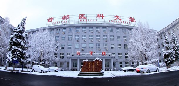 首都医科大学面向香港、澳门、台湾地区招收（ 本科生、研究生 ）招生简章、招生办法、考试指南