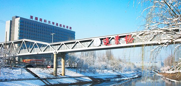 首都医科大学 - 2025年 面向香港、澳门、台湾地区、华侨招生简章