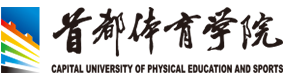首都体育学院 校徽 Logo 标识