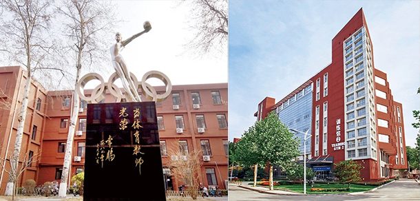 首都体育学院 - 流金歲月