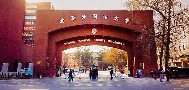 北京第二外国语学院面向香港、澳门、台湾地区招收（ 本科生、研究生 ）招生简章、招生办法、考试指南