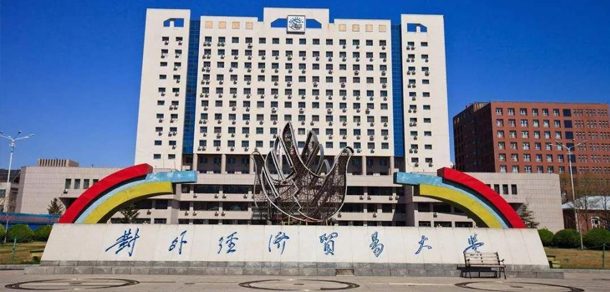 对外经济贸易大学面向香港、澳门、台湾地区招收（ 本科生、研究生 ）招生简章、招生办法、考试指南