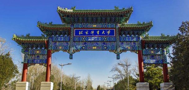 北京体育大学面向香港、澳门、台湾地区招收（ 本科生、研究生 ）招生简章、招生办法、考试指南