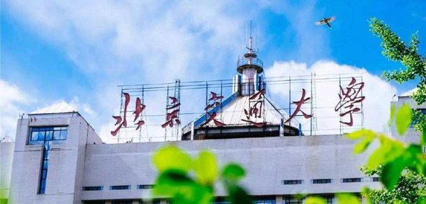北京交通大学面向香港、澳门、台湾地区招收（ 本科生、研究生 ）招生简章、招生办法、考试指南