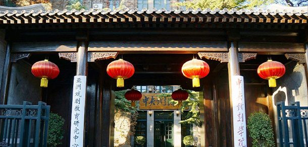 中央戏剧学院面向香港、澳门、台湾地区招收（ 本科生、研究生 ）招生简章、招生办法、考试指南