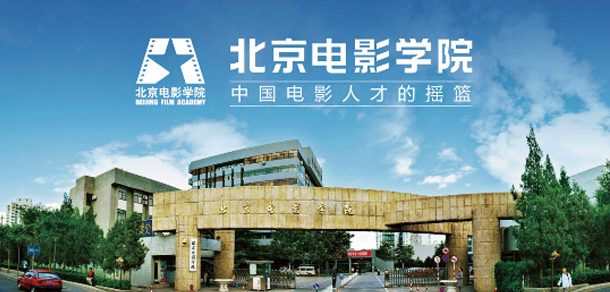 北京电影学院面向香港、澳门、台湾地区招收（ 本科生、研究生 ）招生简章、招生办法、考试指南