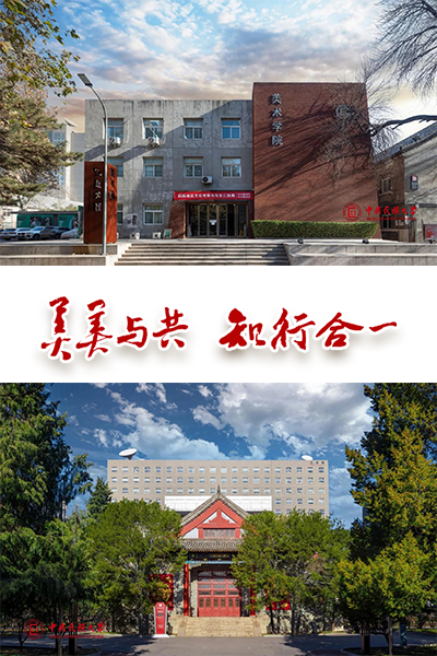 中央民族大学 - 流金歲月