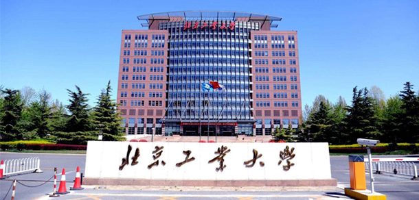 北京工业大学面向香港、澳门、台湾地区招收（ 本科生、研究生 ）招生简章、招生办法、考试指南