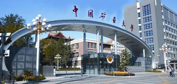 中国矿业大学（北京）面向香港、澳门、台湾地区招收（ 本科生、研究生 ）招生简章、招生办法、考试指南
