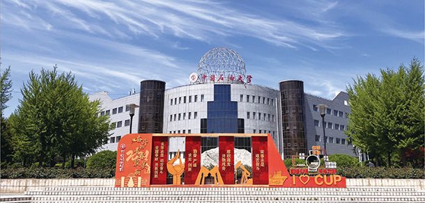 中国石油大学（北京） - 2025年 面向香港、澳门、台湾地区、华侨招生简章